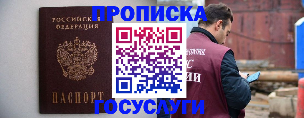 временная регистрация законно в Черепаново